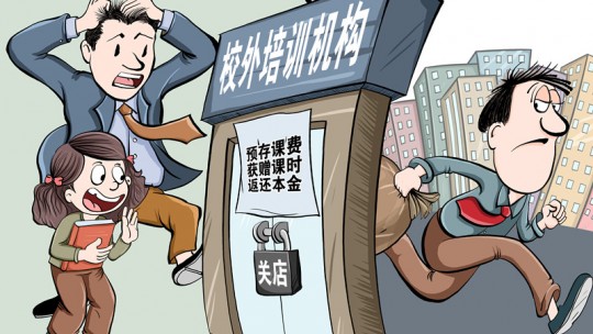 教培機構關店前還在鼓動家長交費