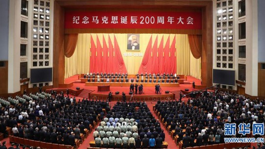 馬克思誕辰200周年習近平出席紀念大會并作重要講話