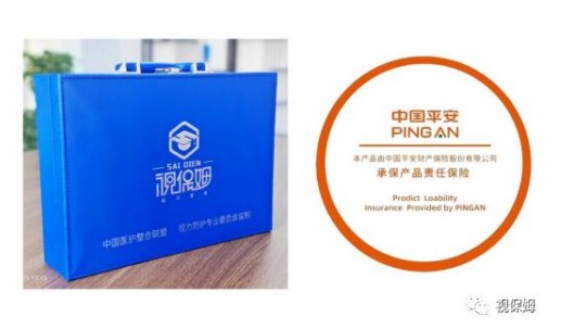 視保姆品牌攜手中國平安，為產品提供全方位的保駕護航