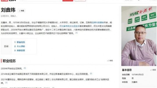 內容營銷專家劉鑫煒詞條被頭條百科收錄！