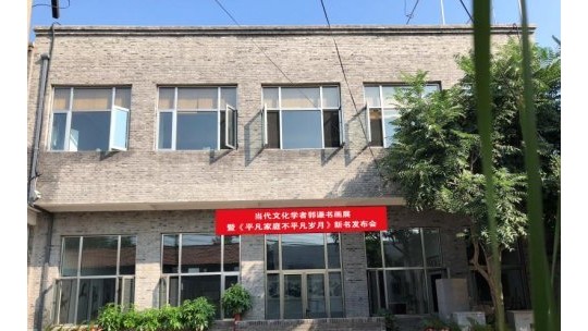 郭謙書畫展暨新書發布會預告