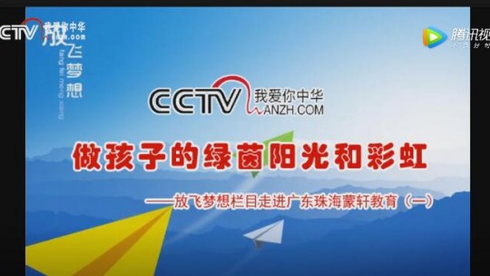 CCTV《放飛夢想》走進珠海（一）