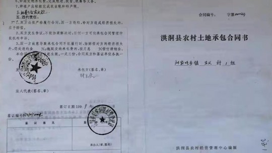 山西洪洞一“軍屬家庭”因土地“難以確權”一事所受的遭遇