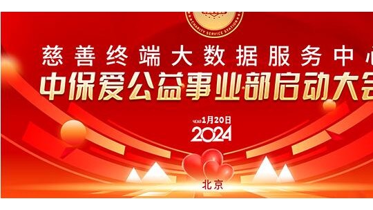 星公益2024春節聯歡會淄博頒獎演唱會
