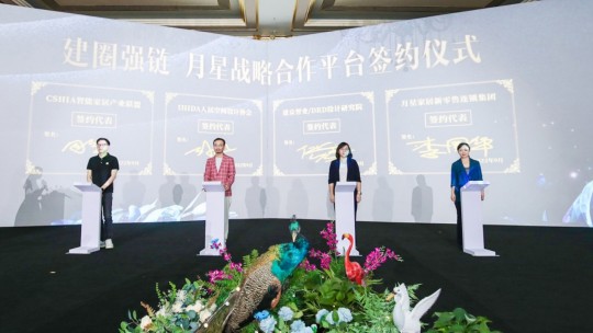 推進家居高質量發展，共建美好生活共同體——2022“月星之夜”在滬成功舉辦