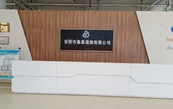熱烈祝賀森昊服飾有限公司被評為“全國質量、服務、誠信AAA級企業”