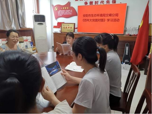 安陽市生態環境局文峰分局開展《百年大黨面對面》黨史學習活動