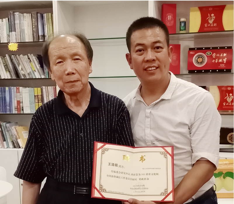 315消費文化網聘請國家質檢總局原司長王清祖為顧問