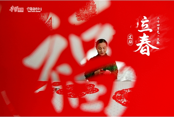 文脈·立春丨立春歲首迎新象，喜鬧佳節傳古風