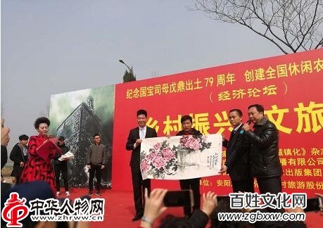 1521465865116392.jpg 安陽“國寶司母戊鼎出土79周年”大型紀(jì)念活動暨創(chuàng)建全國休閑農(nóng)業(yè)鄉(xiāng)村旅游示范村經(jīng)濟(jì)論壇