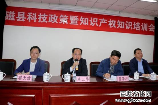磁縣科學技術局召開科技政策暨知識產權培訓會
