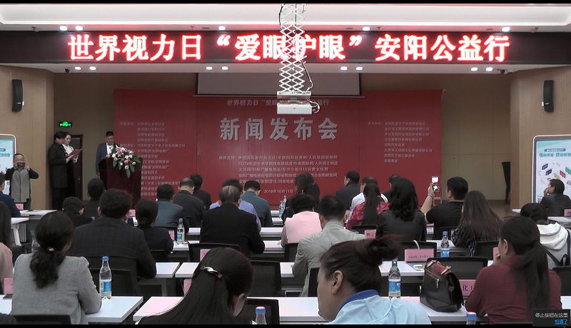 世界視力日“愛眼護眼”安陽公益行