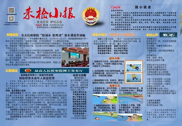 安陽橋小學邀請北關區人民檢察院第三檢察部入校做法治教育宣講