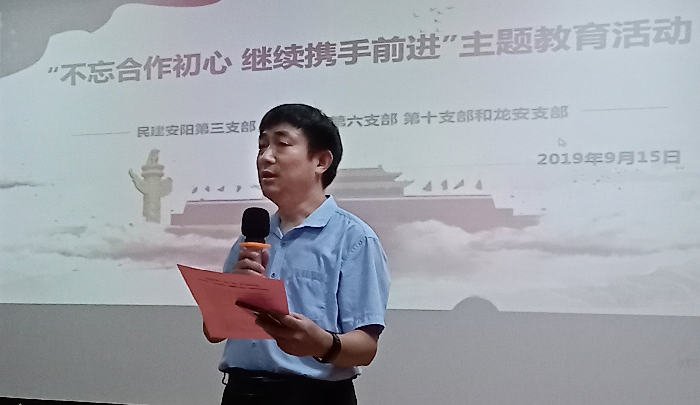 民建安陽市委支部聯合開展“不忘合作初心，繼續攜手前進”主題教育