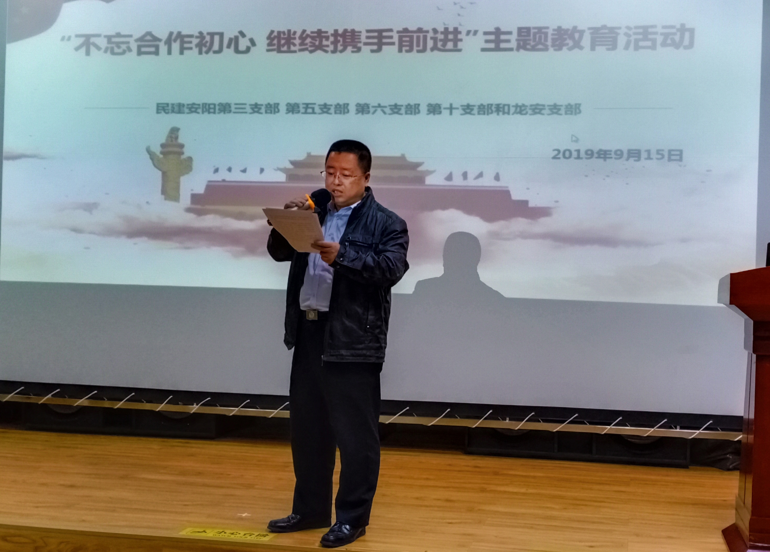 民建安陽市委支部聯合開展“不忘合作初心，繼續攜手前進”主題教育