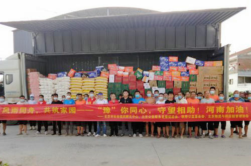 北京公益服務發展促進會為河南?？h災后援助紀實