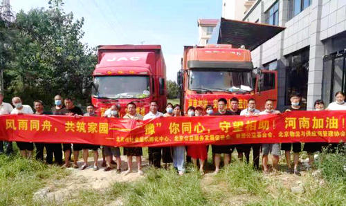 北京公益服務發展促進會為河南?？h災后援助紀實