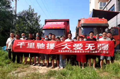 北京公益服務發展促進會為河南?？h災后援助紀實