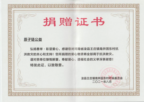 北京公益服務發展促進會為河南?？h災后援助紀實