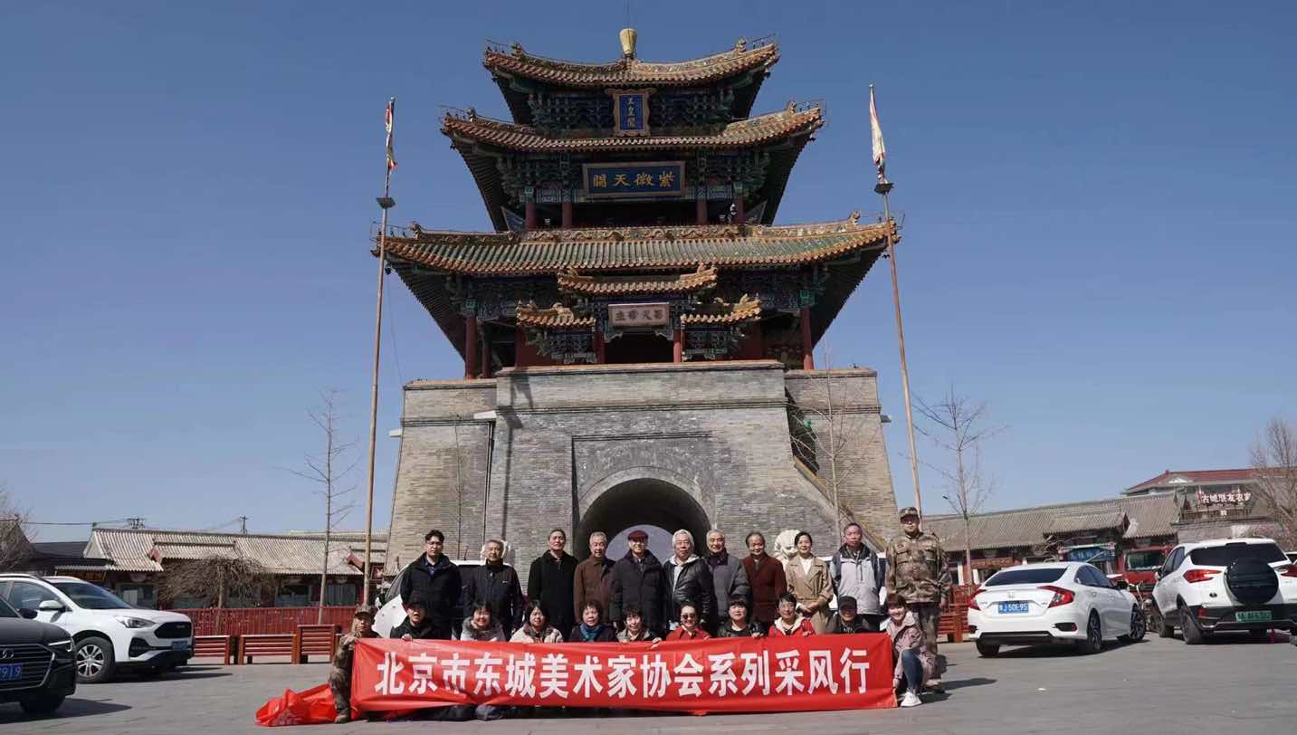 北京市東城區(qū)美術(shù)家協(xié)會(huì)系列采風(fēng)活動(dòng)在延慶舉行 北京市東城區(qū)美術(shù)家協(xié)會(huì)系列采風(fēng)活動(dòng)在延慶舉行