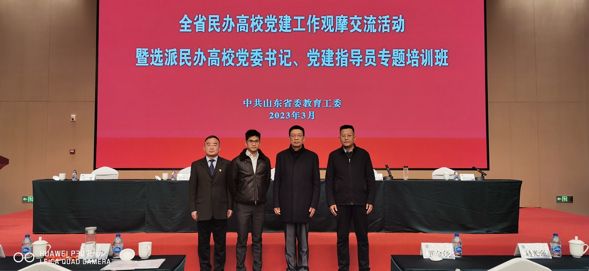 曲阜遠東職業(yè)技術學院在全省民辦高校黨建工作觀摩交流會上作典型發(fā)言
