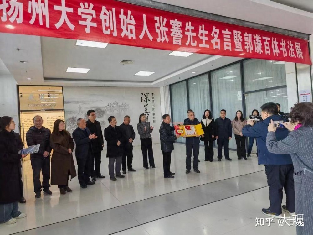 揚州大學舉辦“張謇名言暨郭謙百體書法展捐贈儀式”