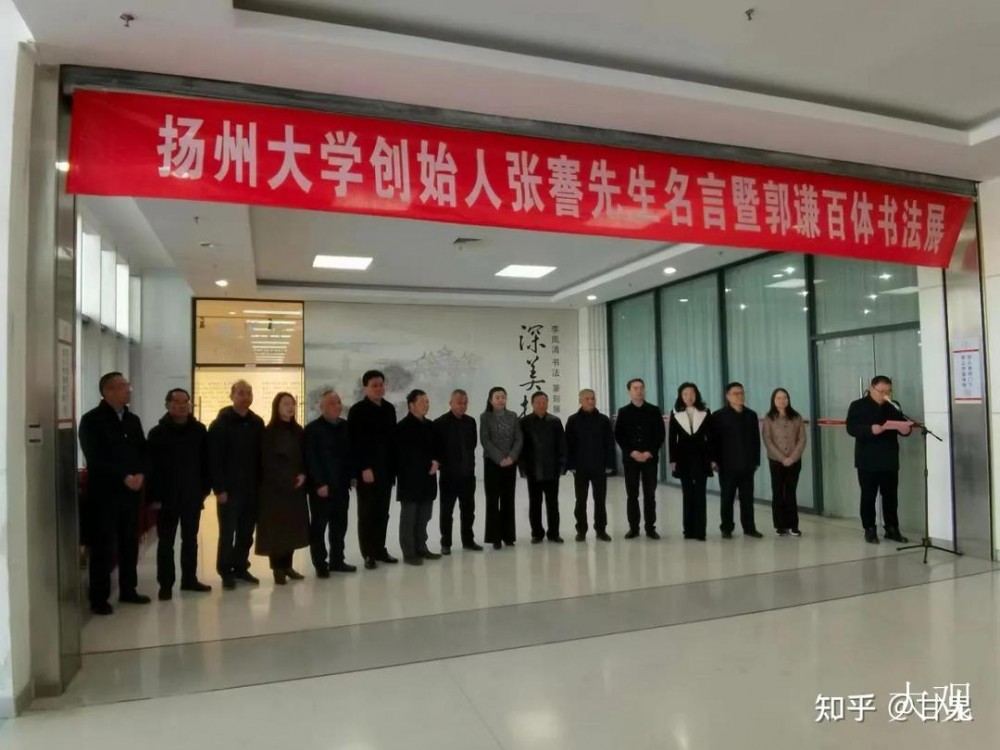 揚州大學舉辦“張謇名言暨郭謙百體書法展捐贈儀式”