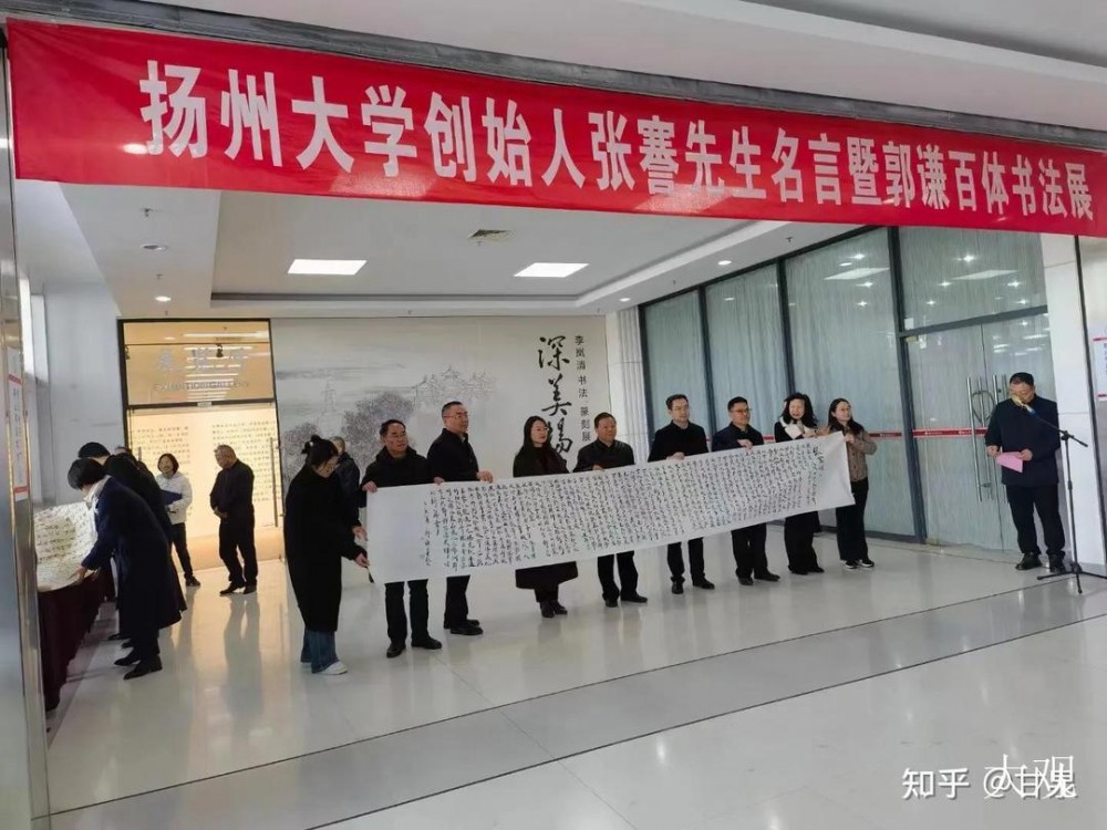 揚州大學舉辦“張謇名言暨郭謙百體書法展捐贈儀式”