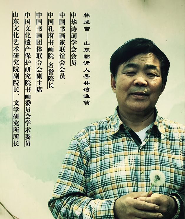 羲之故里訪鄉賢——訪儒林文化院院長、學者、詩人林成宙先生