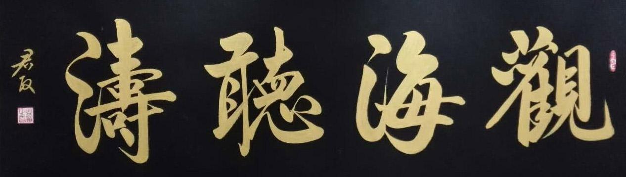2020最美麗藝術(shù)家張全會(huì)書畫藝術(shù)欣賞