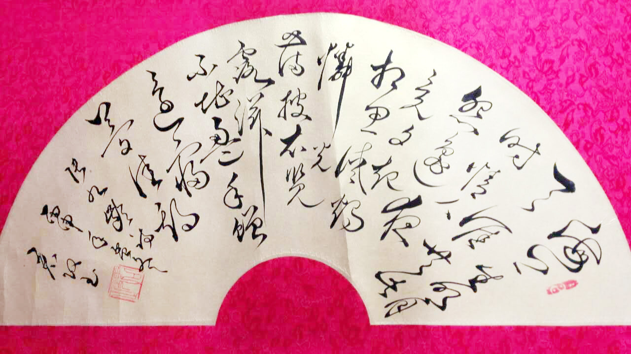 2020最美麗藝術(shù)家張全會(huì)書畫藝術(shù)欣賞