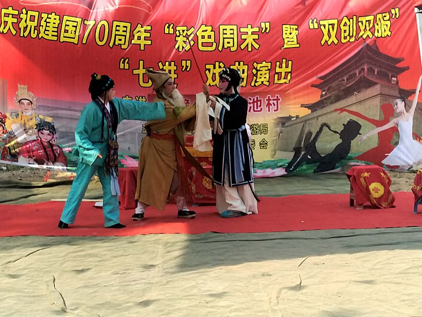 優(yōu)秀傳統(tǒng)戲曲走進(jìn)磁縣北賈璧鄉(xiāng)柳樹池村