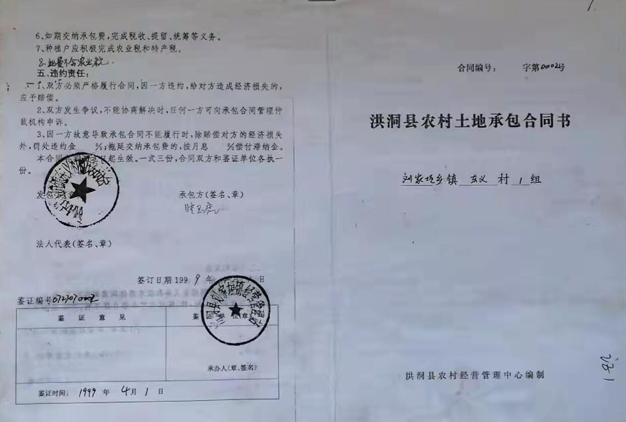 山西洪洞一“軍屬家庭”因土地“難以確權”一事所受的遭遇 山西洪洞一“軍屬家庭”因土地“難以確權”一事所受的遭遇