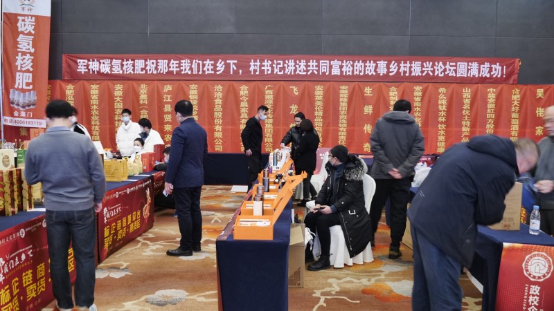 那年我們在鄉下-村支書講述共同富裕的故事在合肥舉行，軍神碳氫生物科技獨家冠名