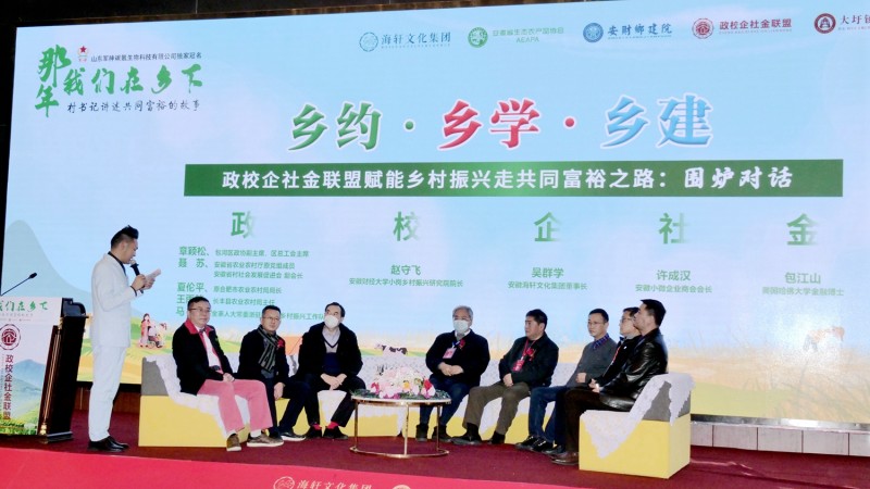 那年我們在鄉下-村支書講述共同富裕的故事在合肥舉行，軍神碳氫生物科技獨家冠名