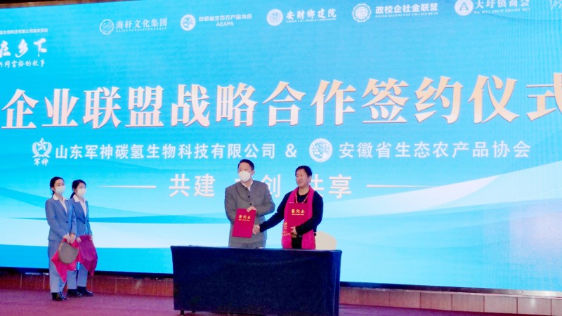 那年我們在鄉下-村支書講述共同富裕的故事在合肥舉行，軍神碳氫生物科技獨家冠名
