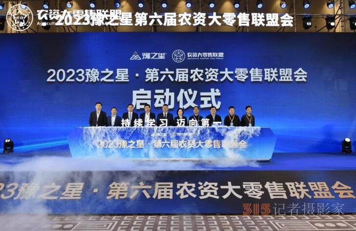 匯聚千人零售勢(shì)能，2023豫之星·第六屆農(nóng)資大零售聯(lián)盟會(huì)圓滿成功