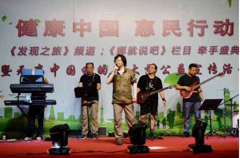 健康中國惠民行動《發現之旅》 《娜就說吧》欄目組走進固安