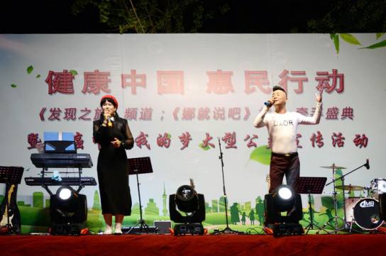 健康中國惠民行動《發現之旅》 《娜就說吧》欄目組走進固安