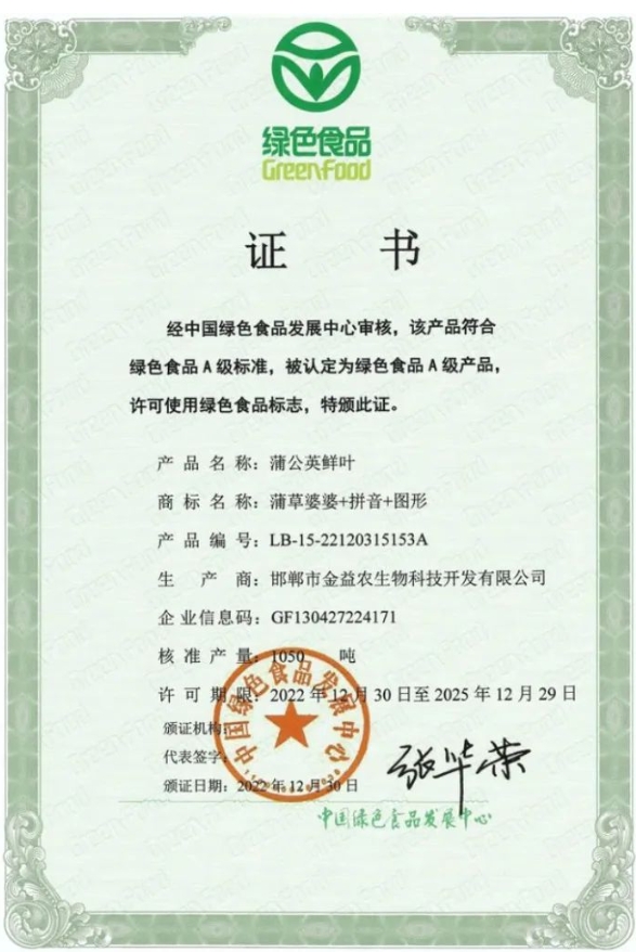 熱烈祝賀邯鄲金益農生物科技開發有限公司的蒲公英茶被推選為“百佳地方特色產品”