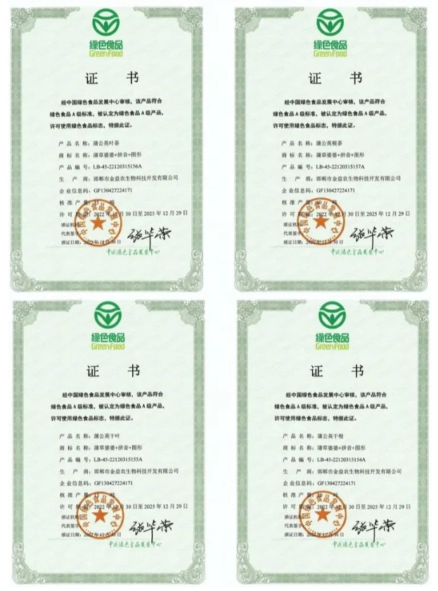 熱烈祝賀邯鄲金益農生物科技開發有限公司的蒲公英茶被推選為“百佳地方特色產品”