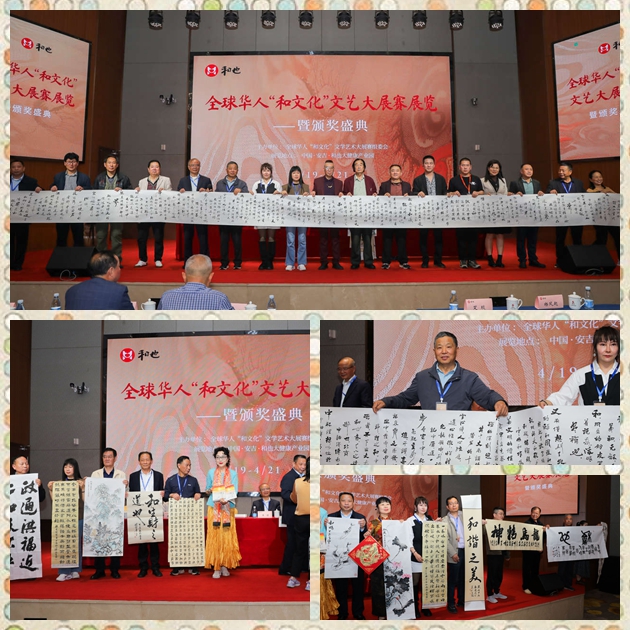 全球華人“和文化”文學藝術大展賽展覽頒獎系列活動圓滿舉辦