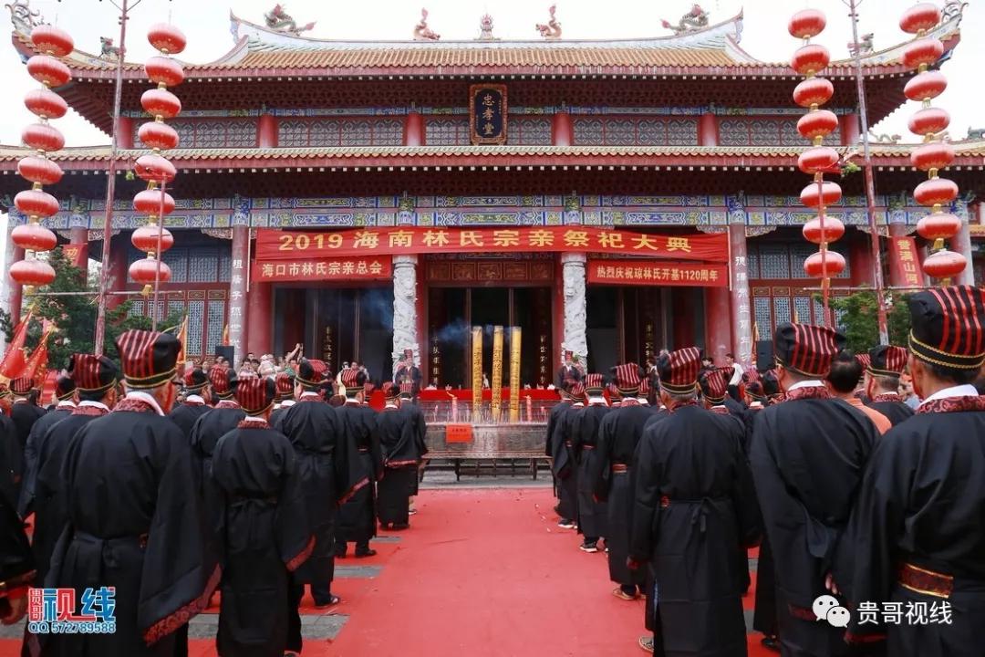 海口林氏宗親總會(huì)舉辦2019海南林氏宗親祭祀大典
