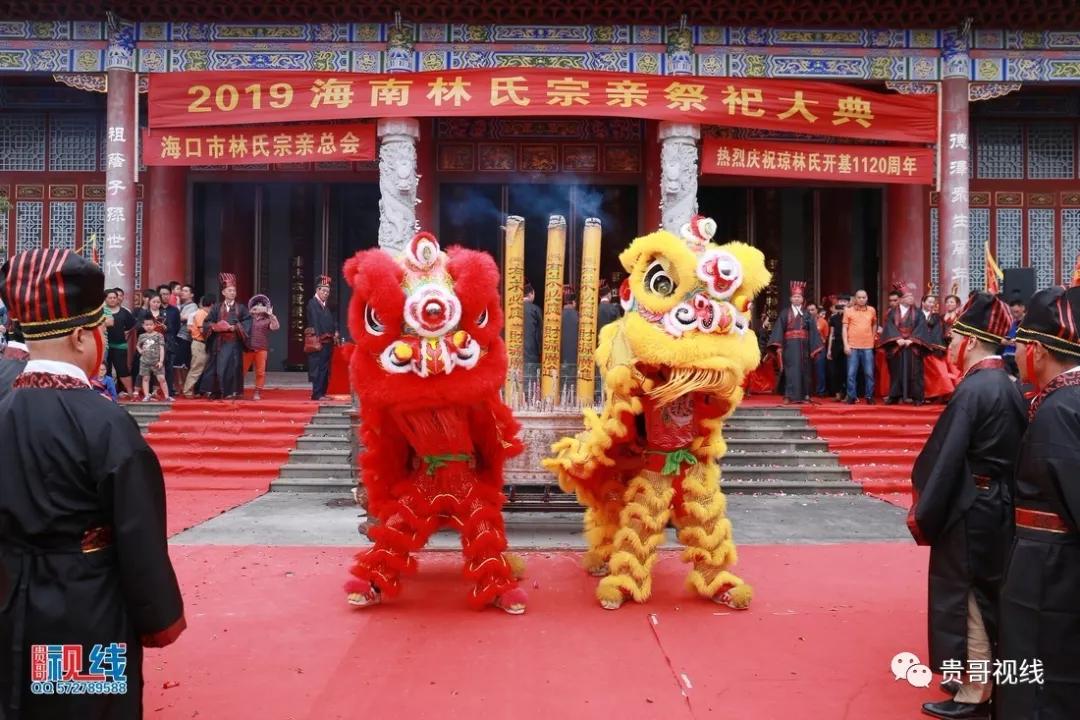 海口林氏宗親總會(huì)舉辦2019海南林氏宗親祭祀大典