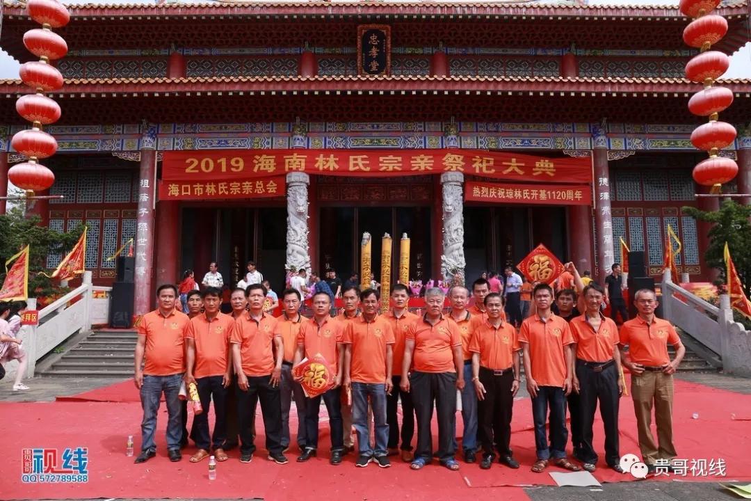 海口林氏宗親總會(huì)舉辦2019海南林氏宗親祭祀大典