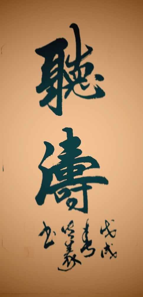 中國當代實力派書畫名家劉傳義書法藝術欣賞