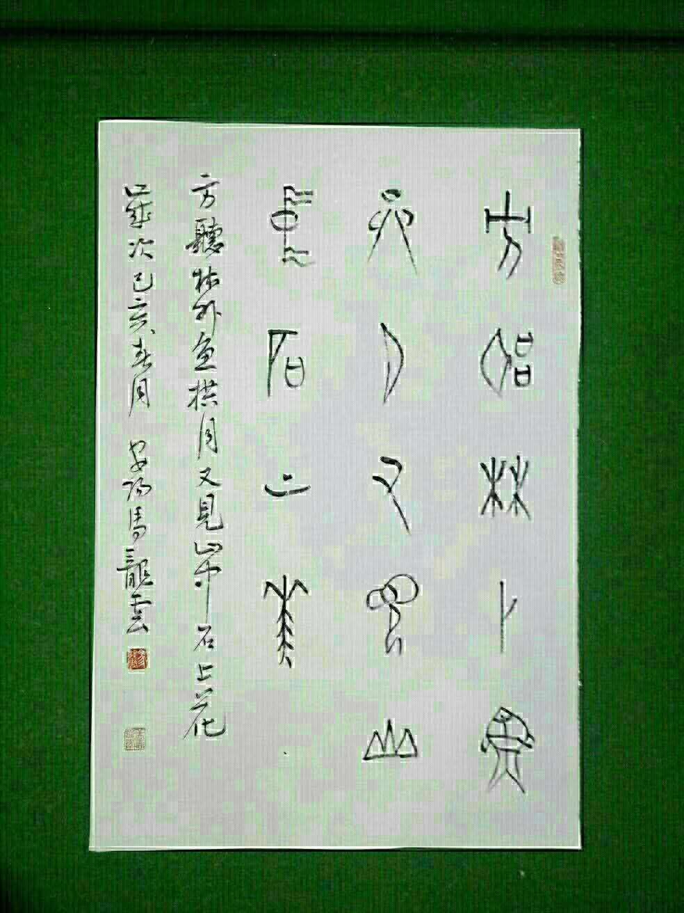 中國當代實力派書畫名家馬龍云書法藝術欣賞