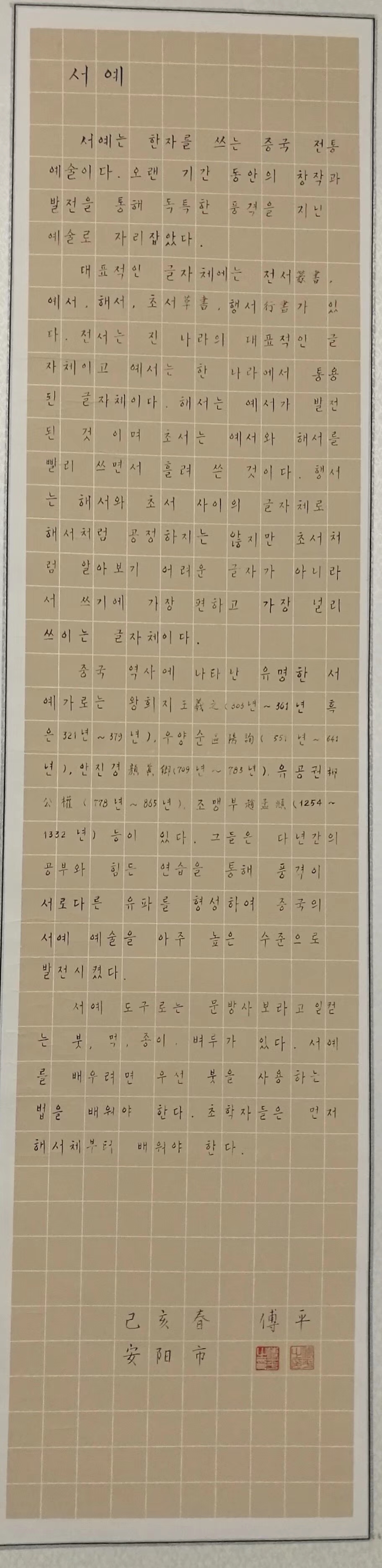 中國當代實力派書畫名家付平藝術欣賞