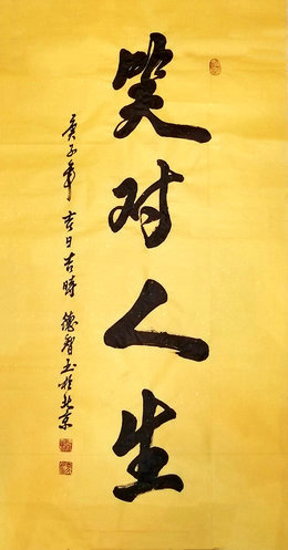 德智法師：以禪意之境界書寫藝術人生