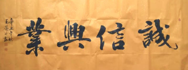 草根藝術家王德林先生的藝術人生